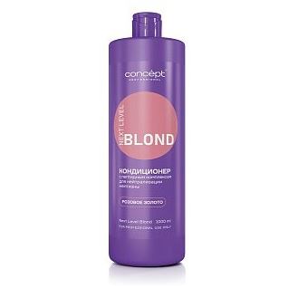 Concept Blond Explosion Next Level Blond, Розовое золото Кондиционер для нейтрализации желтизны с пептидным комплексом