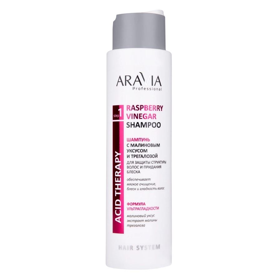 Aravia Professional Профессиональная косметика Raspberry Vinegar Shampoo Шампунь c малиновым уксусом и трегалозой 