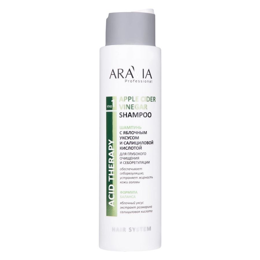 Aravia Professional Профессиональная косметика Apple Cider Vinegar Shampoo Шампунь c яблочным уксусом и салициловой кислотой 