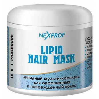 Nexprof (Nexxt Professional) Classic Care Lipid Hair Mask Липидный мульти-комплекс для окрашенных и поврежд.волос 15 в 1