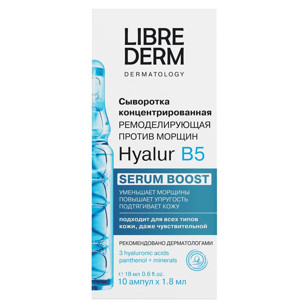 Librederm Гиалуроновая коллекция Hyalur B5 Serum Booster Сыворотка концентрированная ремоделирующая 