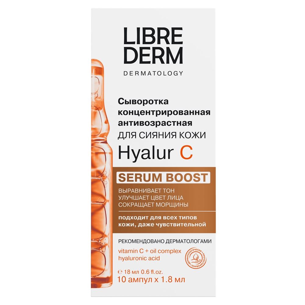 Librederm Гиалуроновая коллекция Hyalur C Serum Booster  Сыворотка концентрированная антивозрастная 