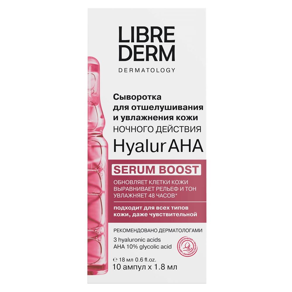 Librederm Гиалуроновая коллекция Hyalur AHA Serum Booster  Сыворотка ночного действия для отшелушивания и увлажнения кожи 